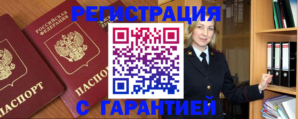 временная регистрация недорого в Астраханской области