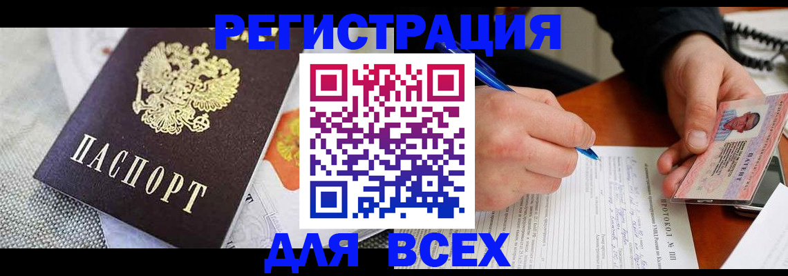 прописка законно в Астраханской области