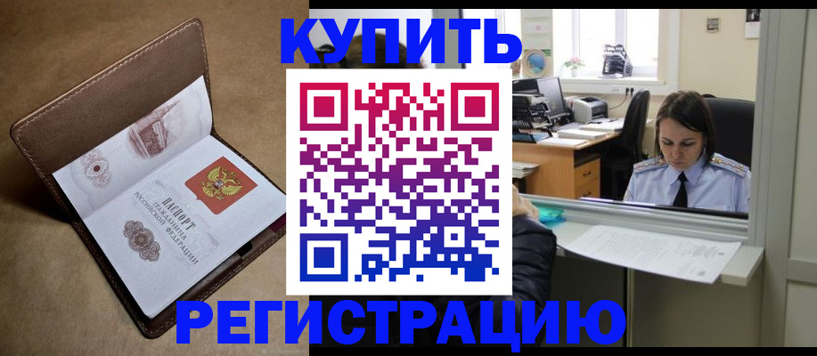 прописка штамп в Астраханской области